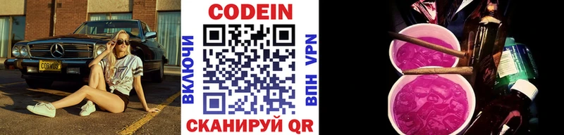 Кодеин Purple Drank  купить  сайты  Новомичуринск 
